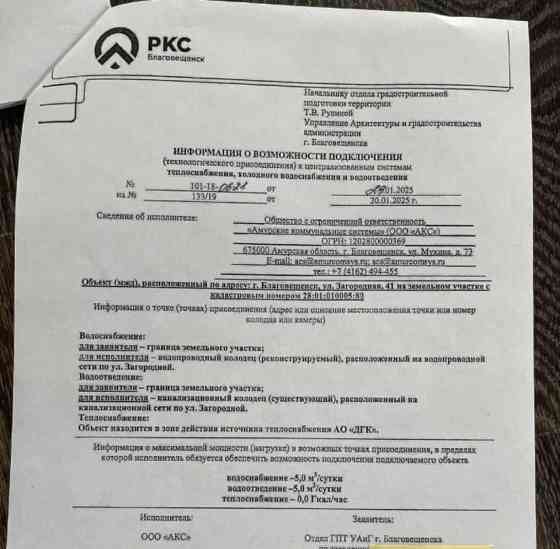 Земельный участок, 15 соток Благовещенск