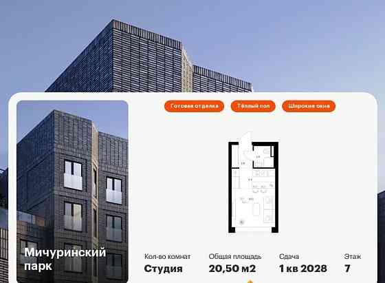 Студия, 20.5 м2, 7/31 эт. Москва