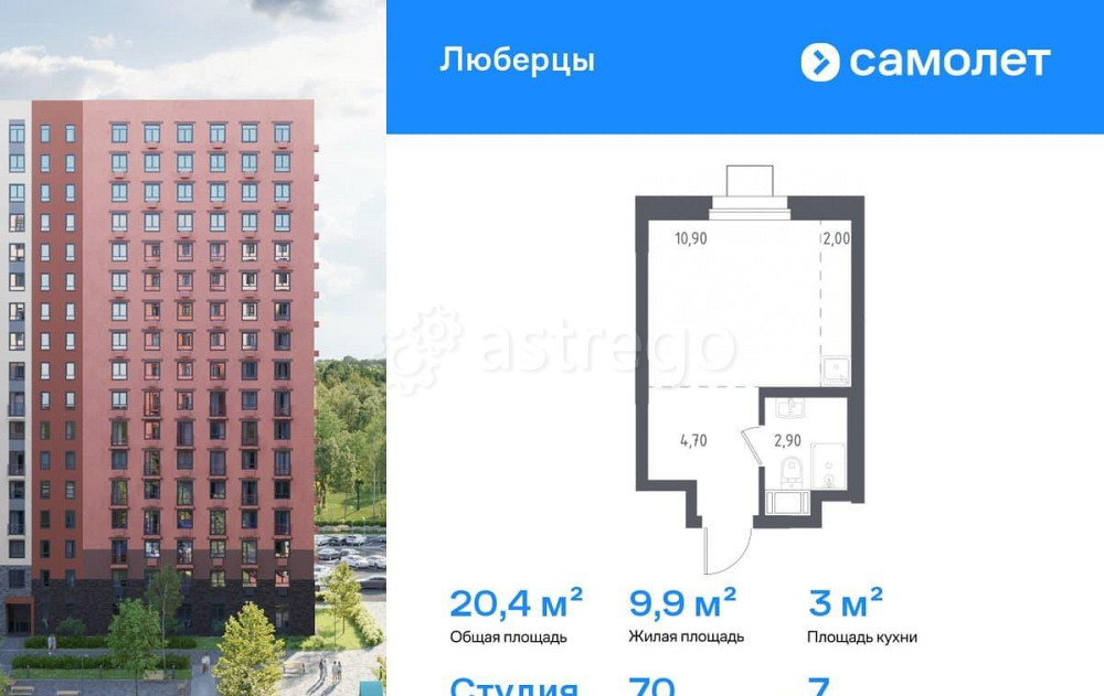Студия, 20.4 м2, 7/17 эт. Люберцы - изображение 1