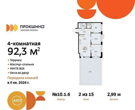 Студия, 92.3 м2, 2/15 эт. Москва