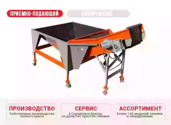 Квадратный приемно-подающий бункер БМ-400 КлинМаш Санкт-Петербург