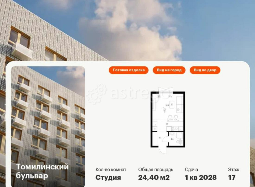 Студия, 24.4 м2, 17/25 эт. Котельники - изображение 1