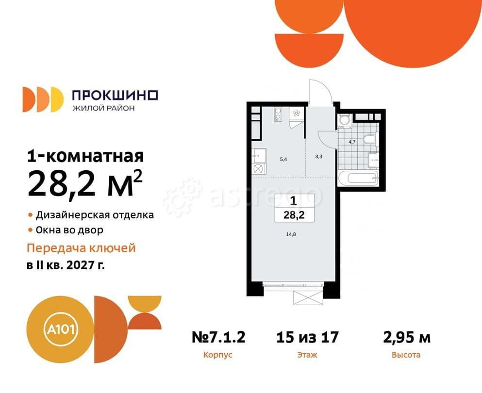 Студия, 28.2 м2, 15/17 эт. Москва - изображение 1
