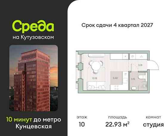 Студия, 22.93 м2, 10/44 эт. Москва
