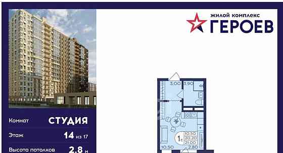 Студия, 21 м2, 12/17 эт. Балашиха