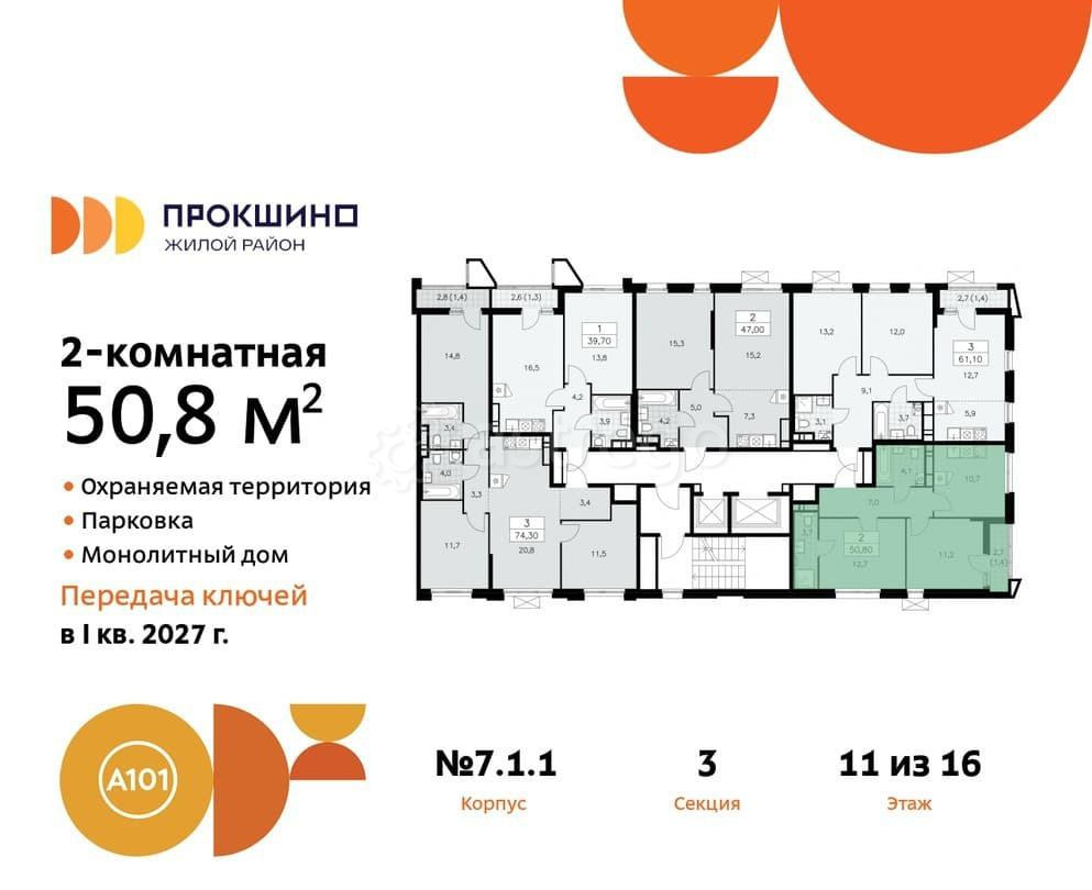 2-комн. квартира, 50.8 м2, 11/16 эт. Москва - изображение 1