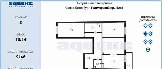 3-комн. квартира, 91 м2, 10/13 эт. Санкт-Петербург