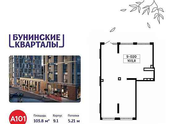 Торговое помещение, 103.8 м2 Москва