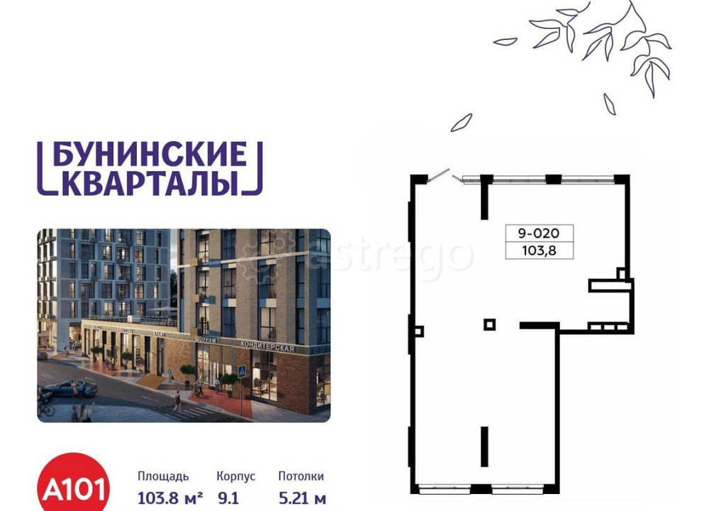 Торговое помещение, 103.8 м2 Москва - изображение 1