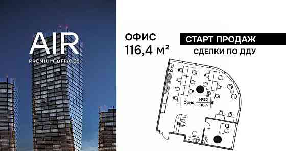 Офис, 116.4 м2 Москва