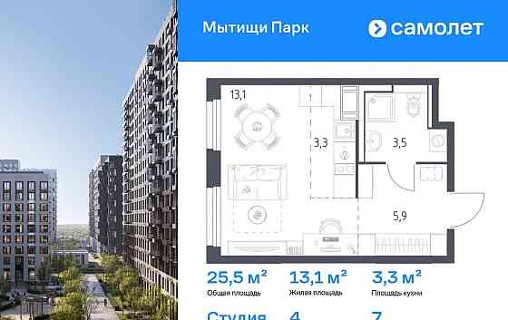 Студия, 25.5 м2, 7/17 эт. Мытищи