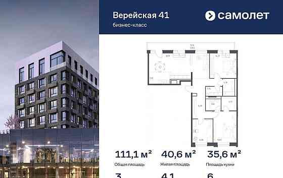 3-комн. квартира, 111.07 м2, 6/6 эт. Москва
