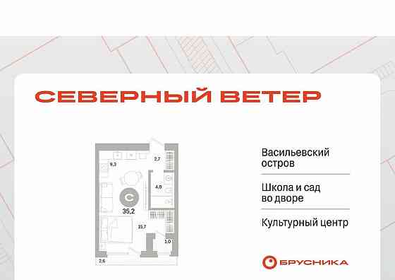 Студия, 35.24 м2, 2/7 эт. Санкт-Петербург